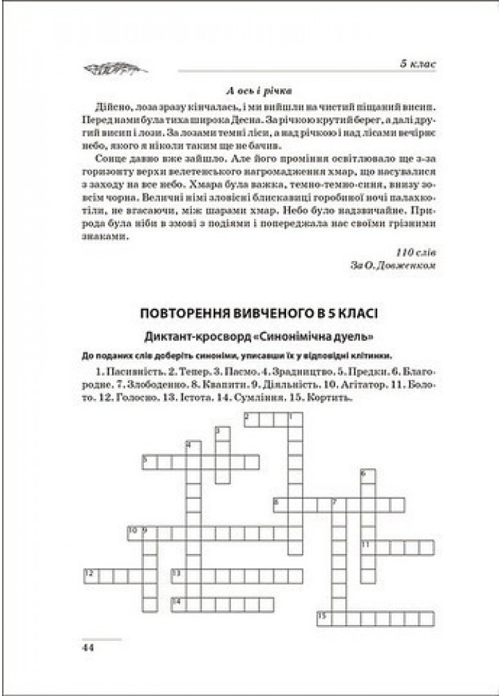 Збірник диктантів. Українська мова. 5-9 кл. - Торсінг (105020)