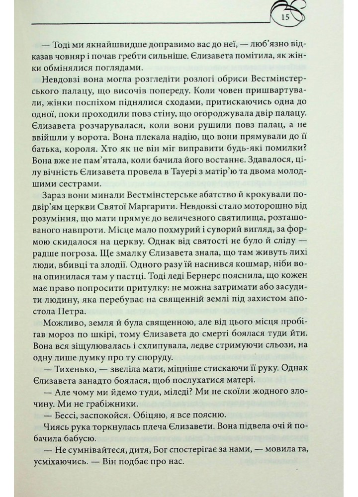 Єлизавета Йоркська. Остання Біла троянда - Вейр Е. - КСД - (120850)