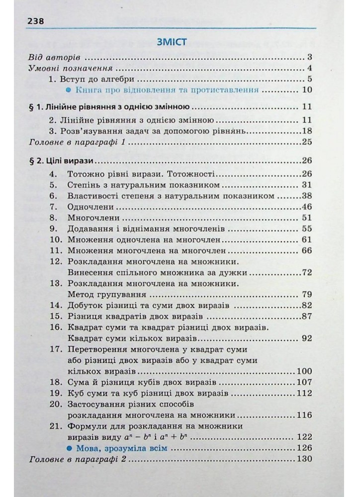 Алгебра, 7 кл., Посібник (поглиблене вивчення) - Мерзляк А.Г. - Гімназія (107179)