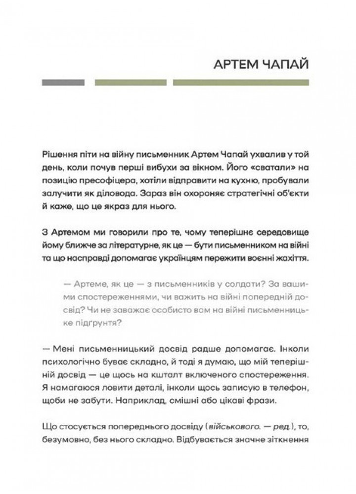 Слова і кулі - Наталя Корнієнко - ВІВАТ Слова і кулі - Наталя Корнієнко - ВІВАТ