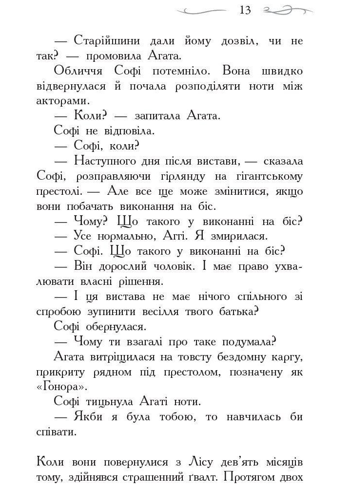 Школа Добра і Зла : Світ без принців кн.2 - Зоман Чейнані - РАНОК