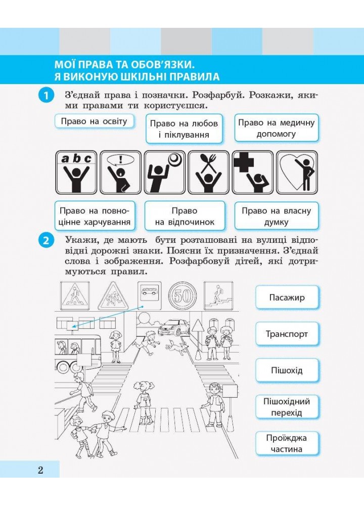 Я досліджую світ, 2 кл., Робочий зошит у 2-х ч. (до підруч. Большакової) Ч.1 - Пристінська М.С. - РАНОК
