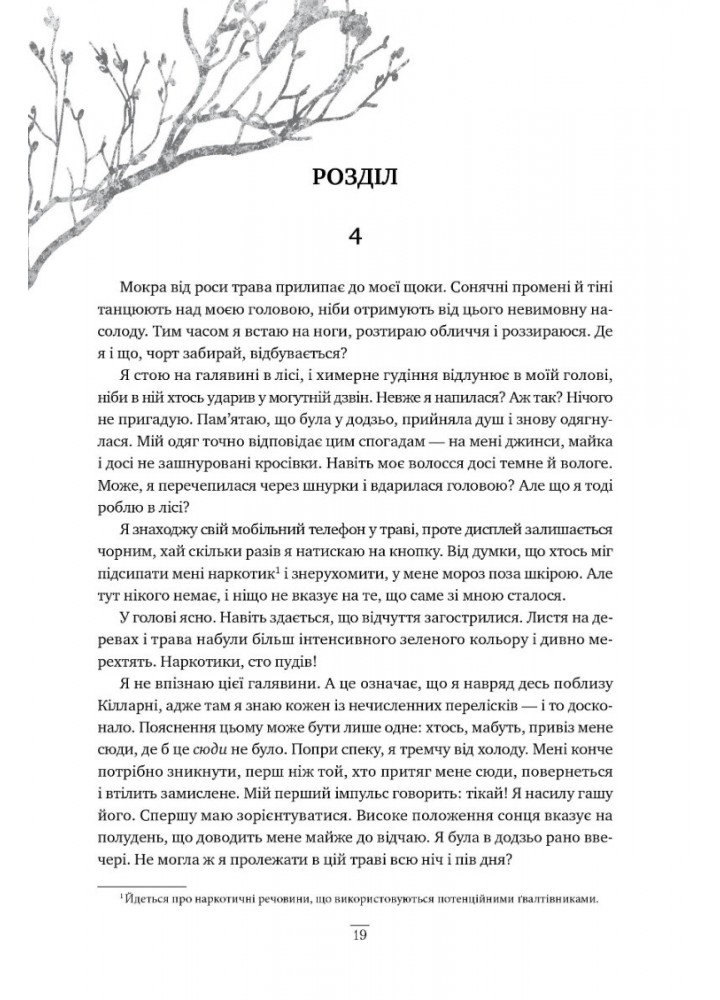 Одна істинна королева. Книга 1. Коронована зорями - Дженніфер Бенкау - РМ (9786178280956)