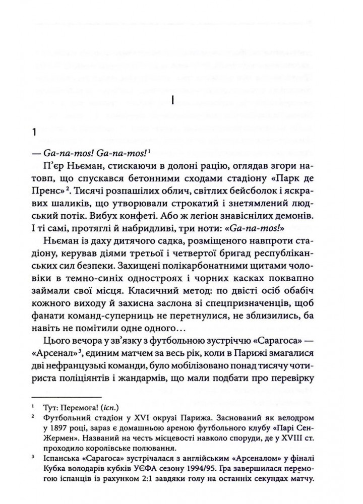 Багряні ріки. Гранже Ж. / КСД