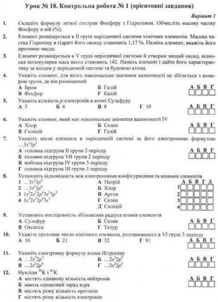 Хімія. Робочий зошит-посібник. 7 клас + Зошит для лабораторних робіт (оновлений) / Березан О. / ПІП