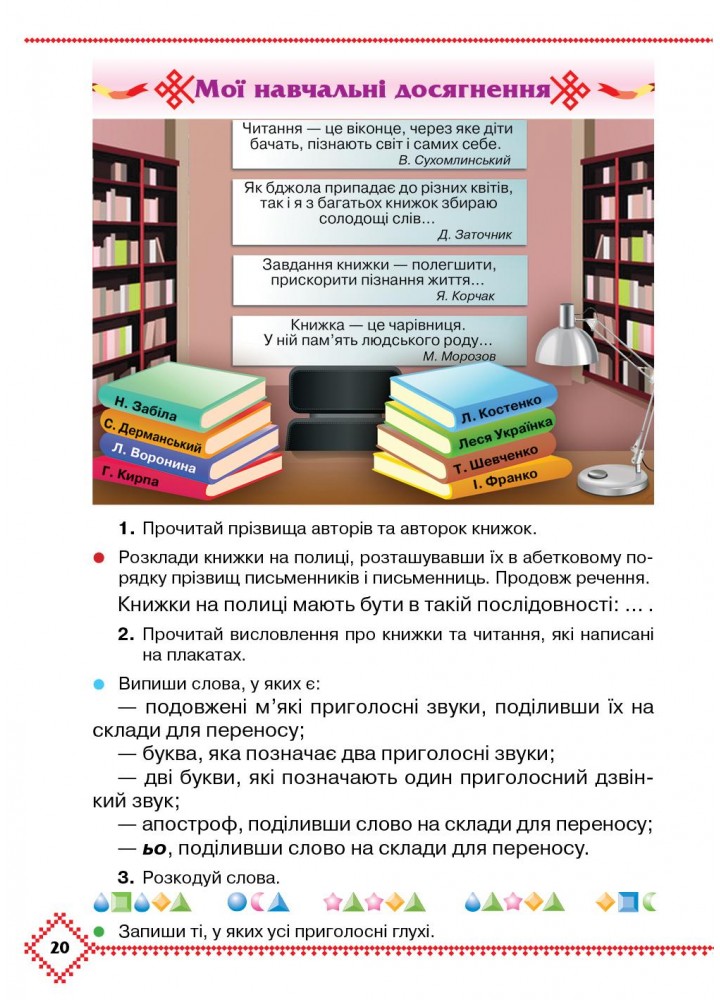 Українська мова та читання, 3 кл., Підручник Ч.1 - Захарійчук М.Д. - Грамота (107361)