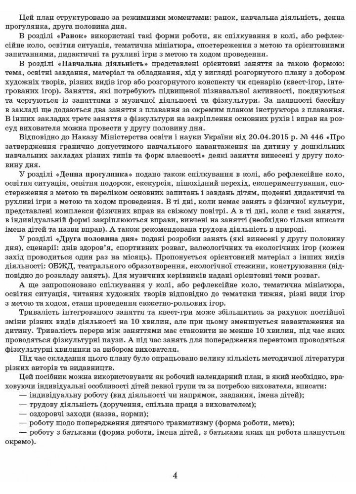 Сучасна дошкільна освіта: Розгорнутий календарний план. Вересень. Середній вік - РАНОК (122122)