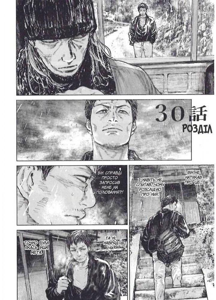 Ґаннібал. Том 4 - Ніномія Масаакі - NASHA IDEA