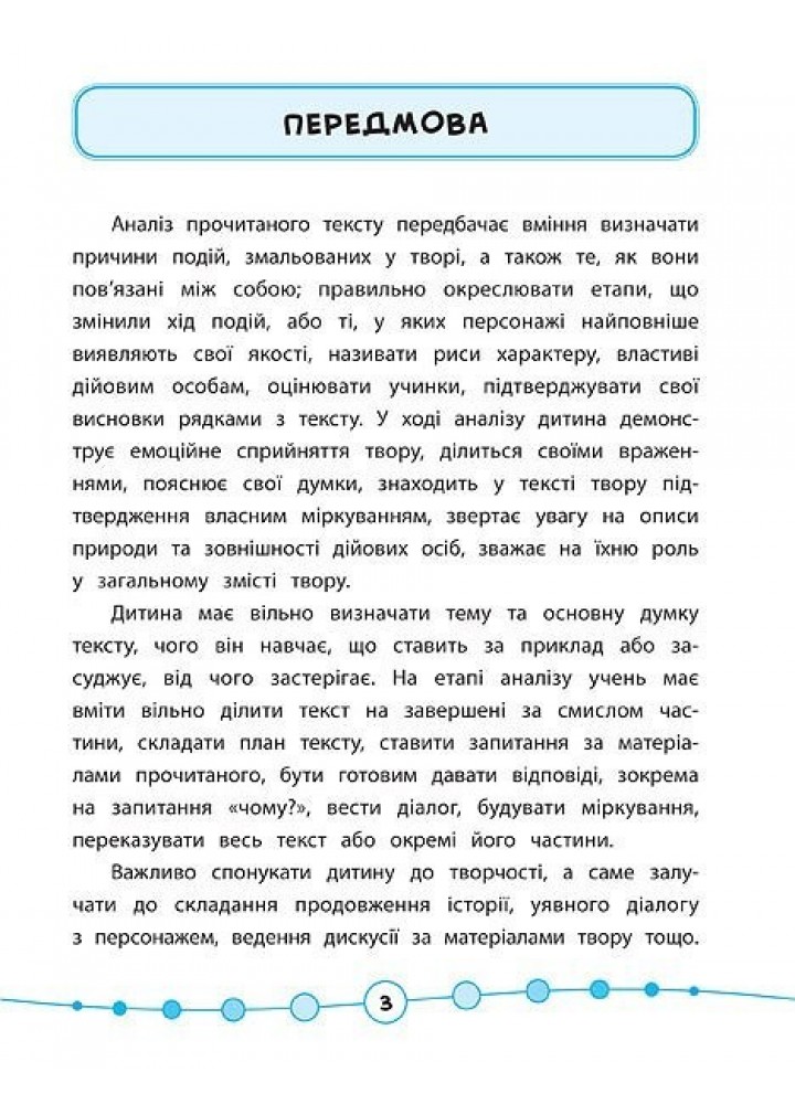 Я відмінник! Техніка читання. Читаємо швидко й аналізуємо. 3-4 класи - Таровита І. О. - УЛА (103937)