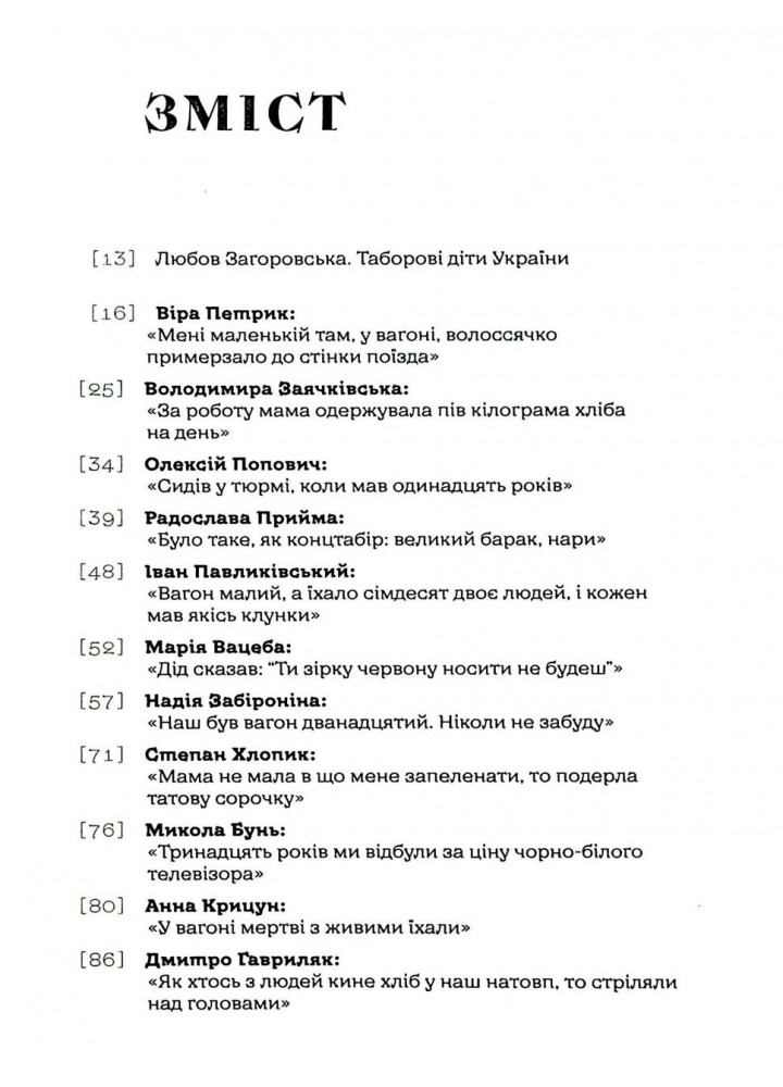 Таборові діти - Загоровська Л. - ВСЛ (124741)