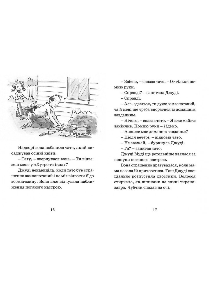 Джуді Муді віщує майбутнє - МакДоналд Меґан- Видавництво Старого Лева (106149)