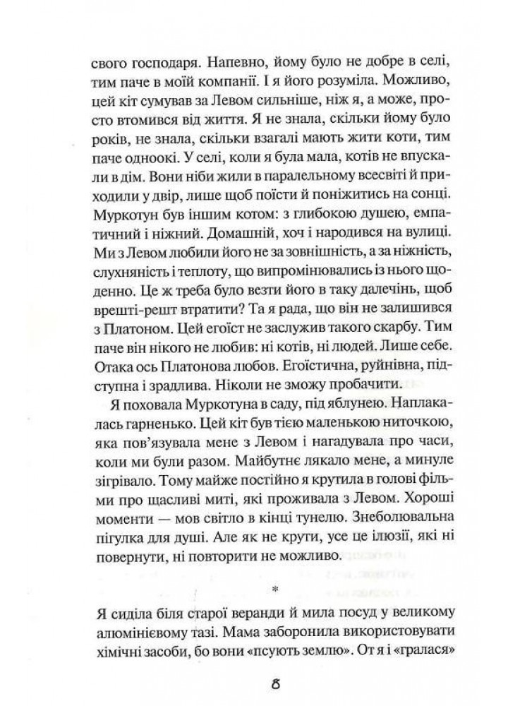 Пробачити Платона - Оксенія Бурлака - КСД (122515)