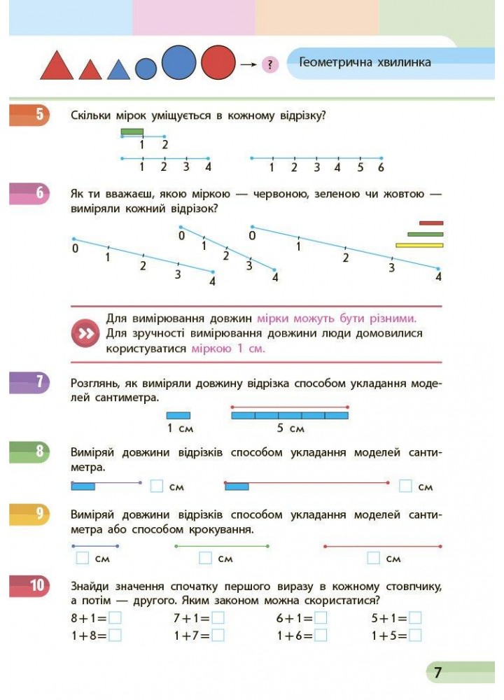 Математика, 1 кл., Навчальний посібник у 3-х ч., Ч.2 - Скворцова С.О. - РАНОК (117396)