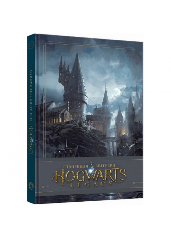 Створення світу гри Hogwarts Legacy. Ревенсон Дж. 9786177756865
