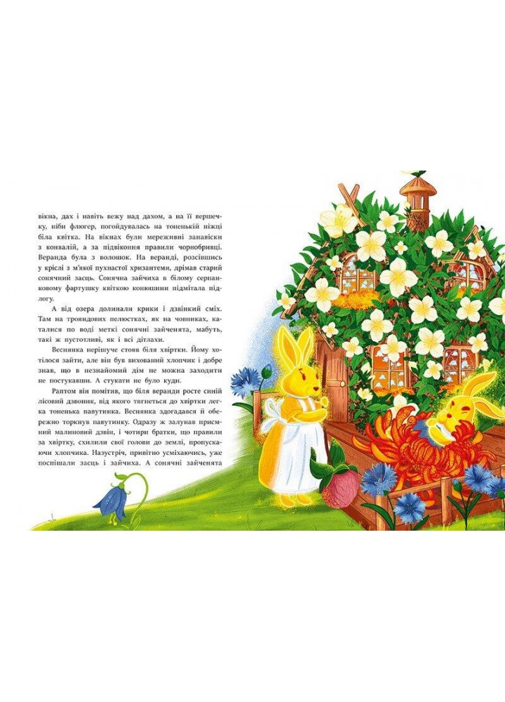 В Країні Сонячних Зайчиків - Всеволод Нестайко - РАНОК В Країні Сонячних Зайчиків - Всеволод Нестайко - РАНОК