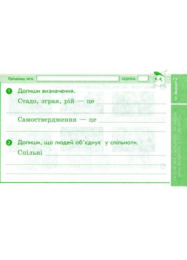Я досліджую світ, 3 кл., Експрес-перевірка ДИДАКТА (до підруч. Гільберг) - РАНОК (117446)