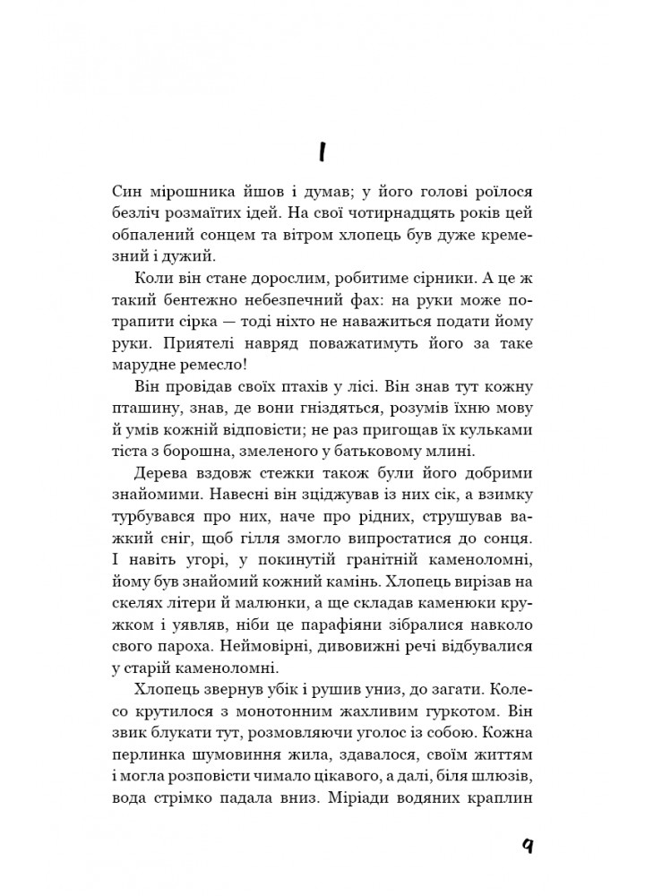Вікторія. Пан. Голод - Гамсун К. - BOOK CHEF