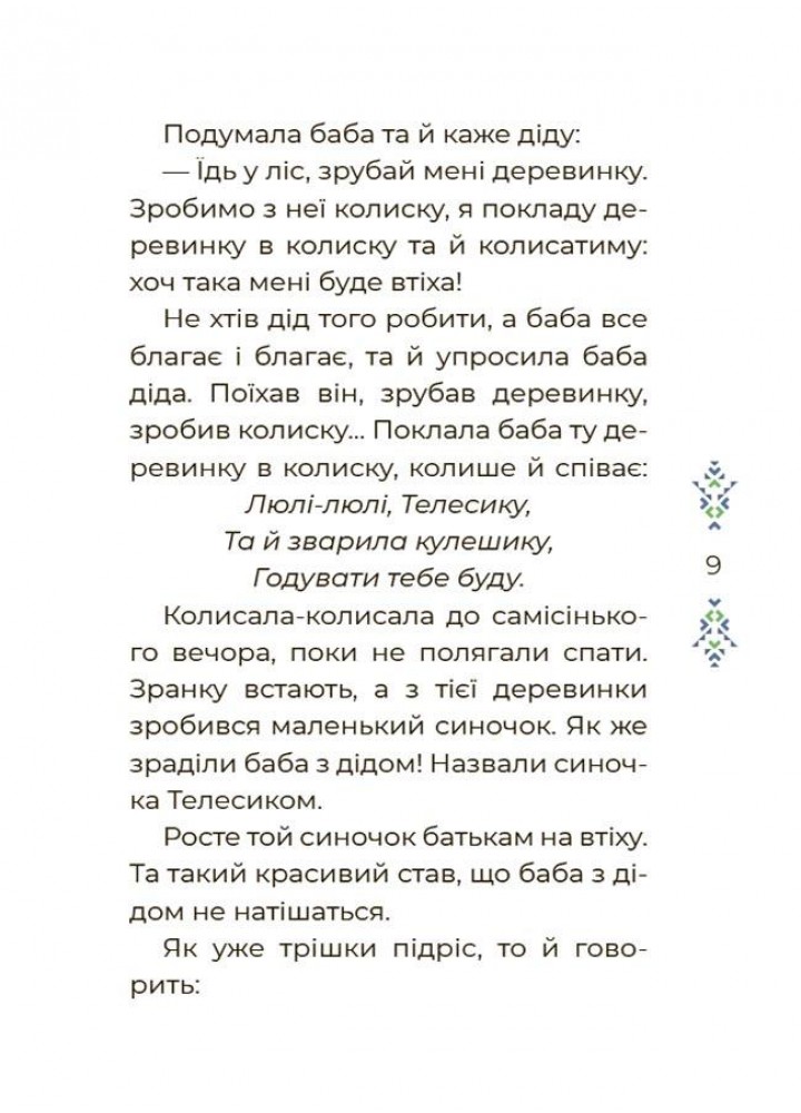 Чаросвіт. Казковий світ України - ОСНОВА ЧАР001 (121846)