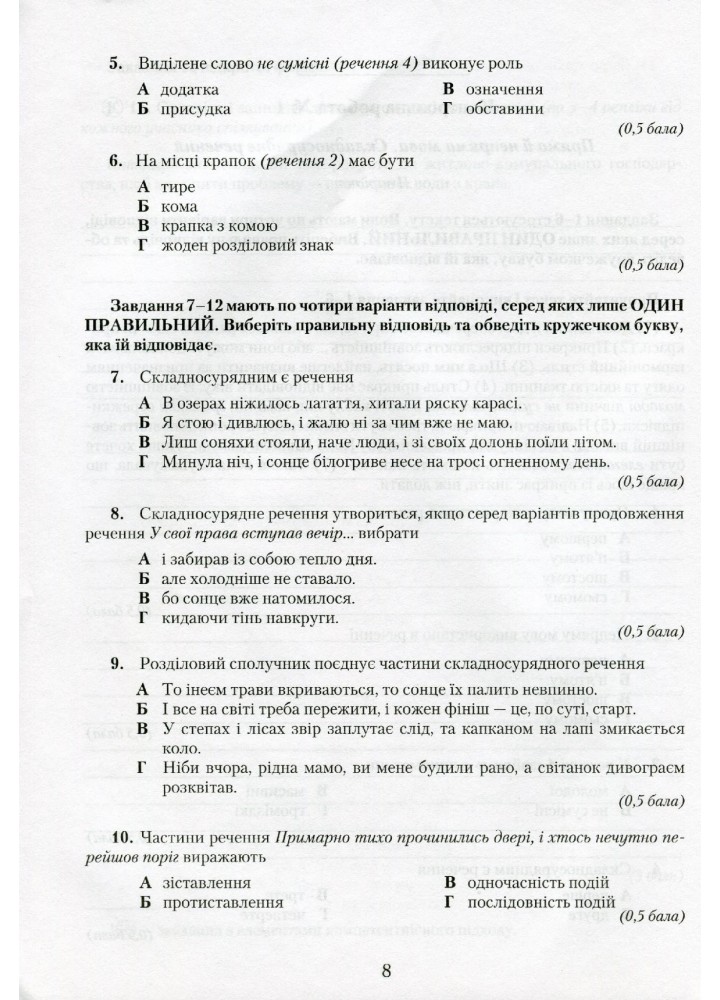 Українська мова, 9 кл., Зошит для контрольних робіт - Авраменко О. М. - Грамота (107498)