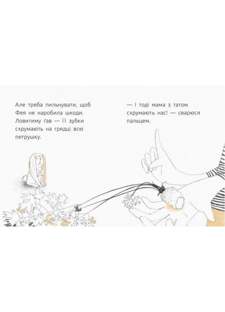 Читальня. Фея сховалася. Рівень 1. Вздульська В.Р. - РАНОК Читальня. Фея сховалася. Рівень 1. Вздульська В.Р. - РАНОК