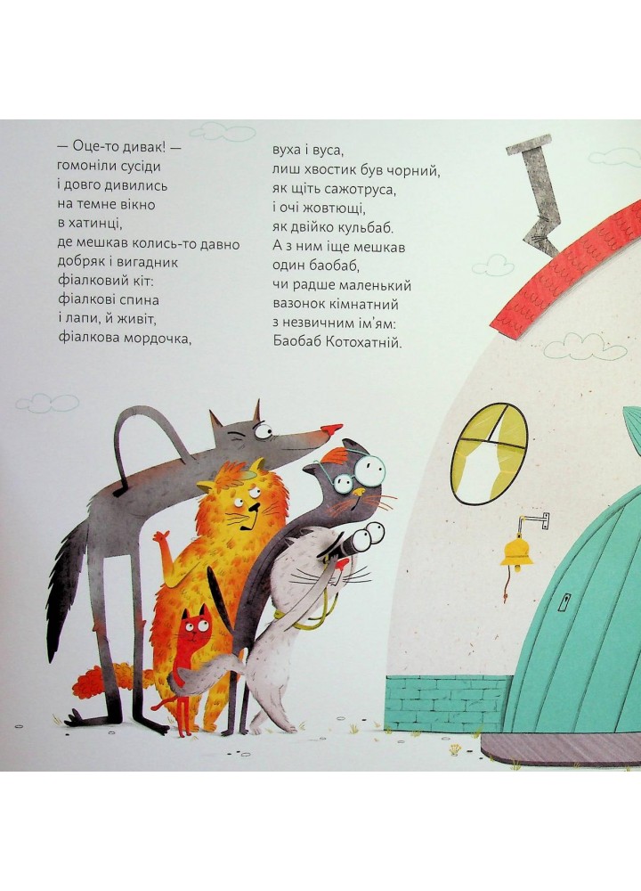 Про дива і диваків - Міхаліцина Катерина - ВСЛ Про дива і диваків - Міхаліцина Катерина - ВСЛ