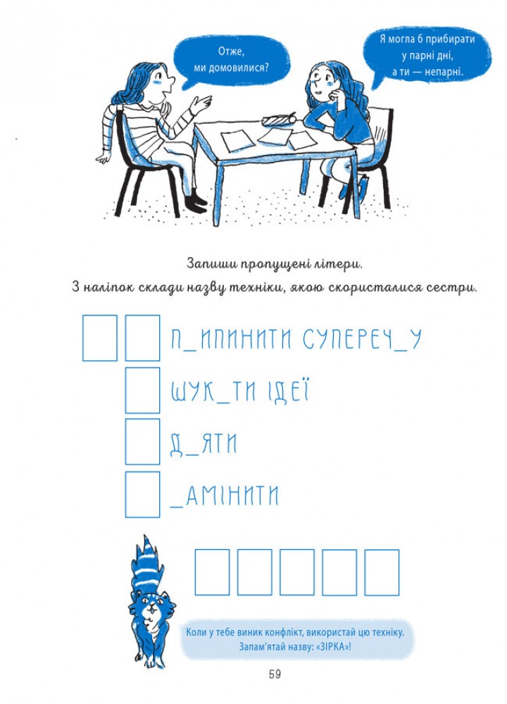 Корисні навички. Я вмію управляти конфліктами! 5–8 років. Книжка з наліпками - Ізабель Фільоза - 4MAMAS