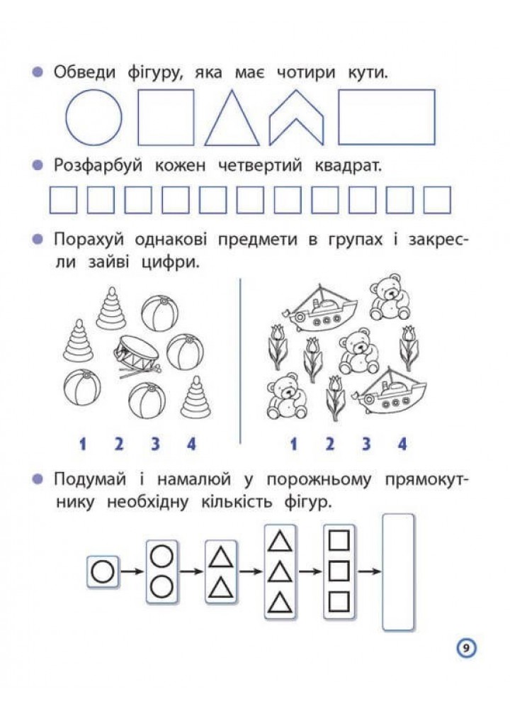Нова школа для малят. Пишемо цифри по клітинках і точках (4+) - Шевчук Л. - АССА (104077)