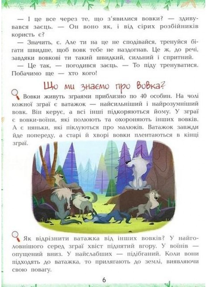 Світ тварин - Ульєва О. - ПЕТ (123708)