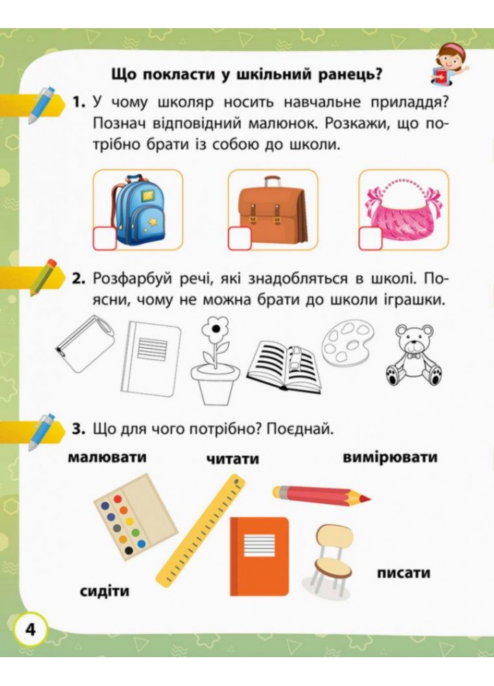 Я досліджую світ, 1 кл. Робочий зошит (до підручника Волощенко О). ЧАСТИНА 1. - Кісильова Я.В. - РАНОК