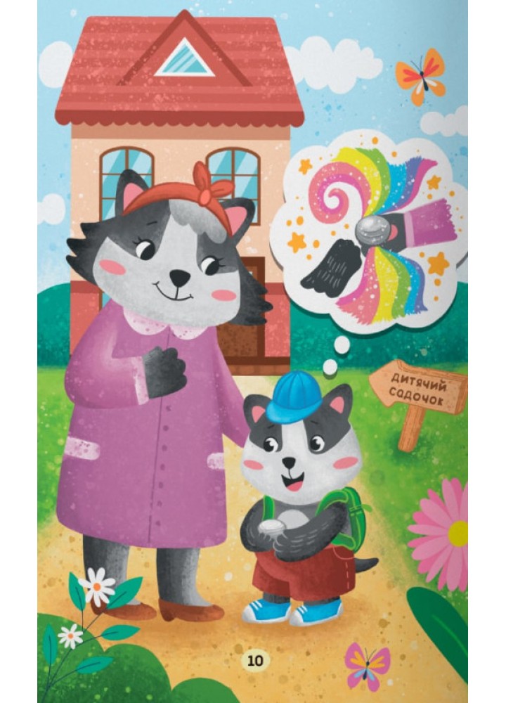 Казочки-зросталки. Я йду до садочка / КРИСТАЛ БУК