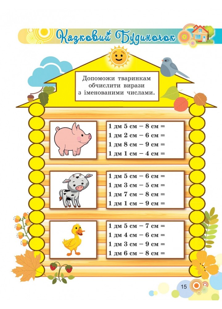 Щоденні 3 (три) з Математики, 2 кл., Ч.1 - Вербовенко Н. А. - Генеза (103242)