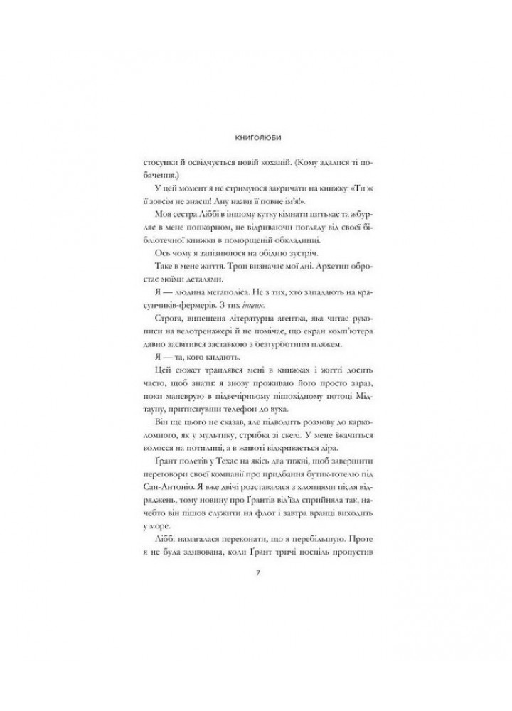 Книголюби - Генрі Емілі - АРТБУКС (124223)