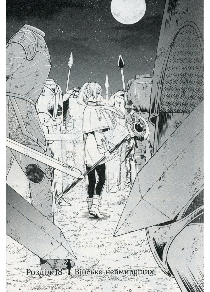 Проводжальниця Фрірен. Том 3. / Канехіто Ямада / NASHA IDEA Проводжальниця Фрірен. Том 3. / Канехіто Ямада / NASHA IDEA