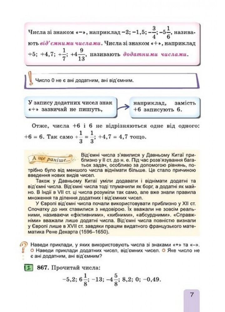 Істер О. С. Математика, 6 кл., 2ч. Підручник (2023) НУШ