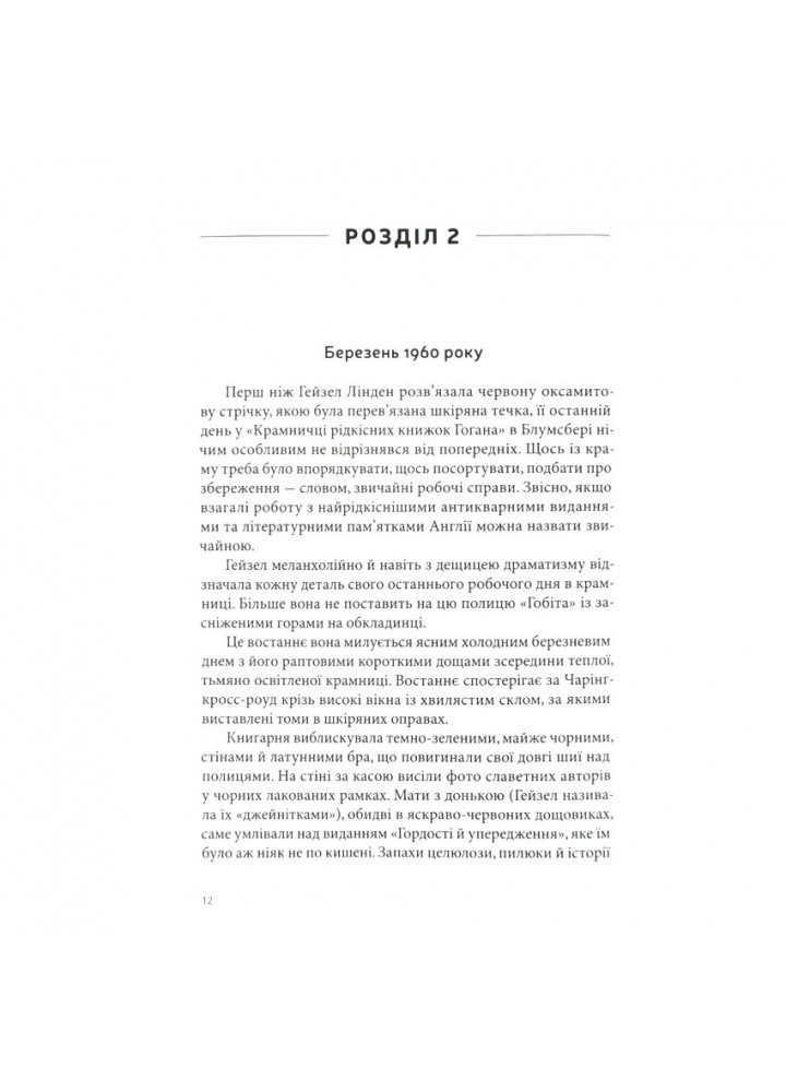 Таємниця книги Флори Лі /Каллаган Генрі Патті / УРБІНО