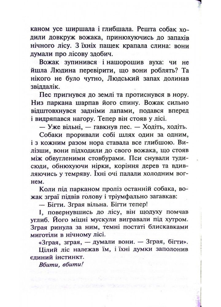 Коти - вояки. Книга 5. Небезпечний шлях - Ерін Гантер - АССА (104048)