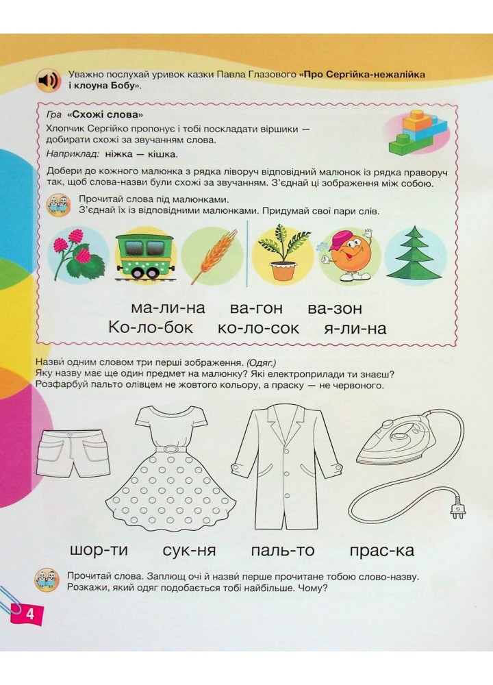 Пізнаємо грамоту разом. Формування мовленнєвої компетентності - Товкач І.- ЛІТЕРА