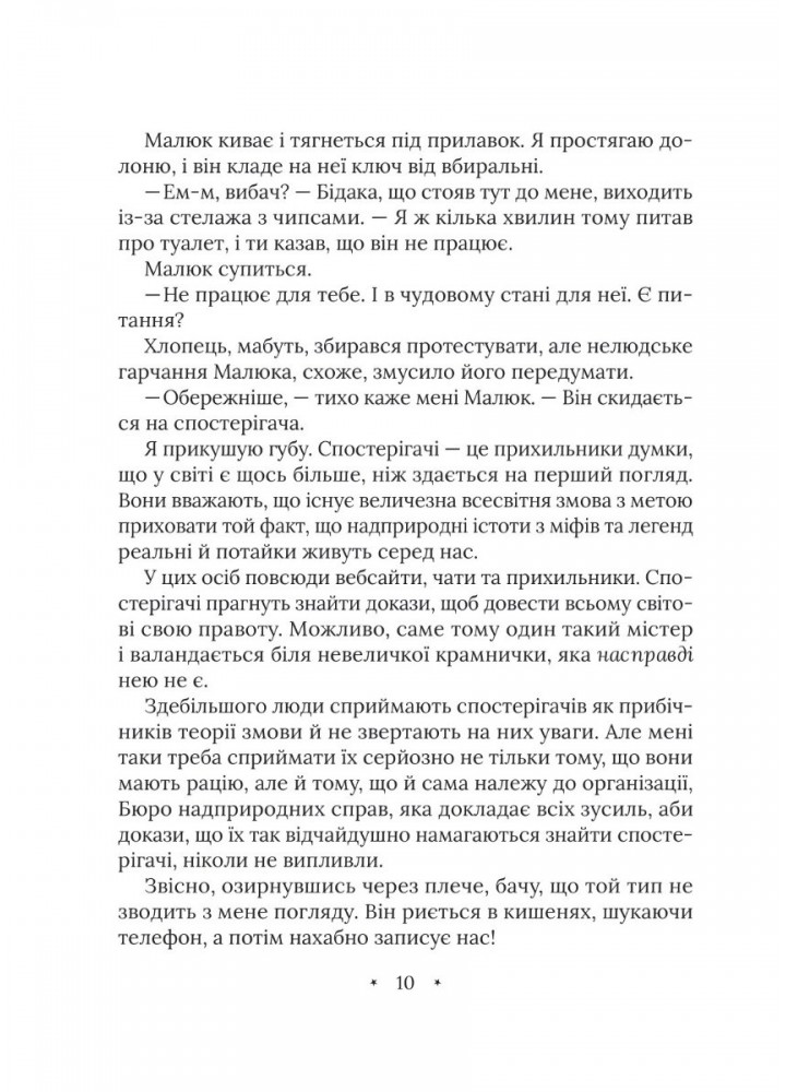 Амарі та Велика гра - Олстон Б.Б. - ВІВАТ (9786171700079)