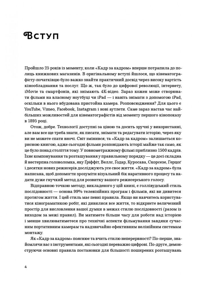 Кадр за кадром: візуалізація від концепту до екрана / Кац Д. / АРТХАСС