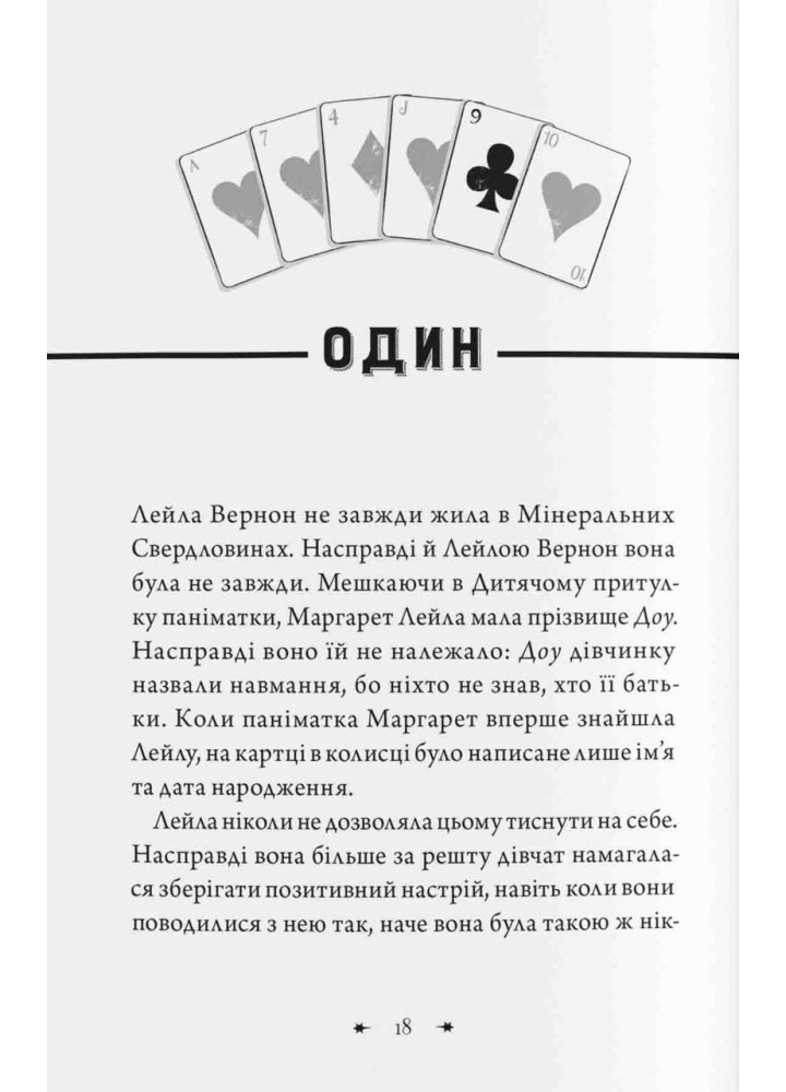 Чарівники-невдахи 2. Друга історія - Гарріс Н.П. - Nebo BookLab