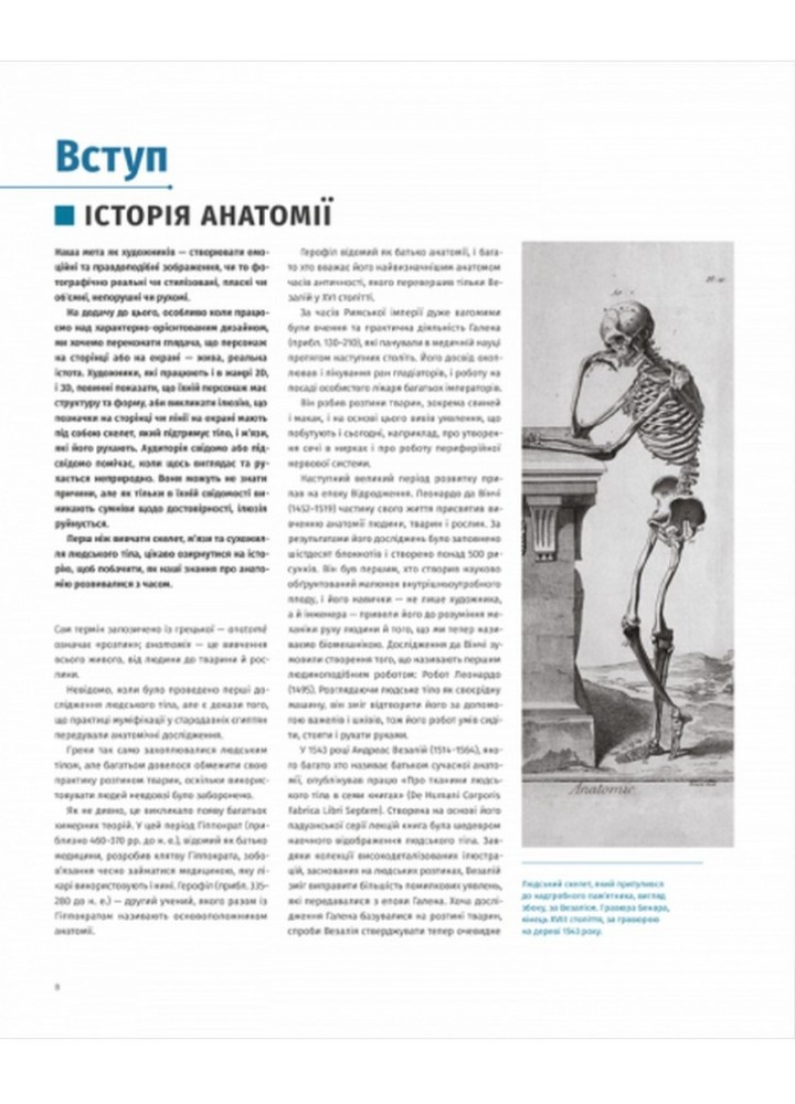 Анатомія для художників -Джахірул Амін - АРТХАСС