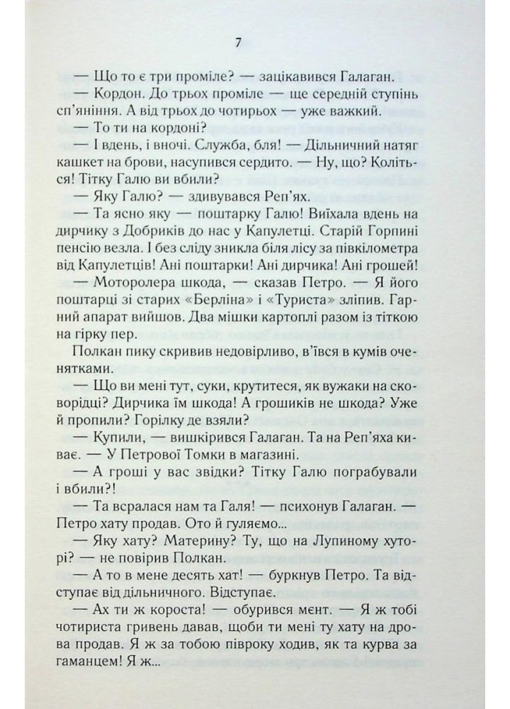 На запах м’яса. Дашвар Л. - КСД - (118107)