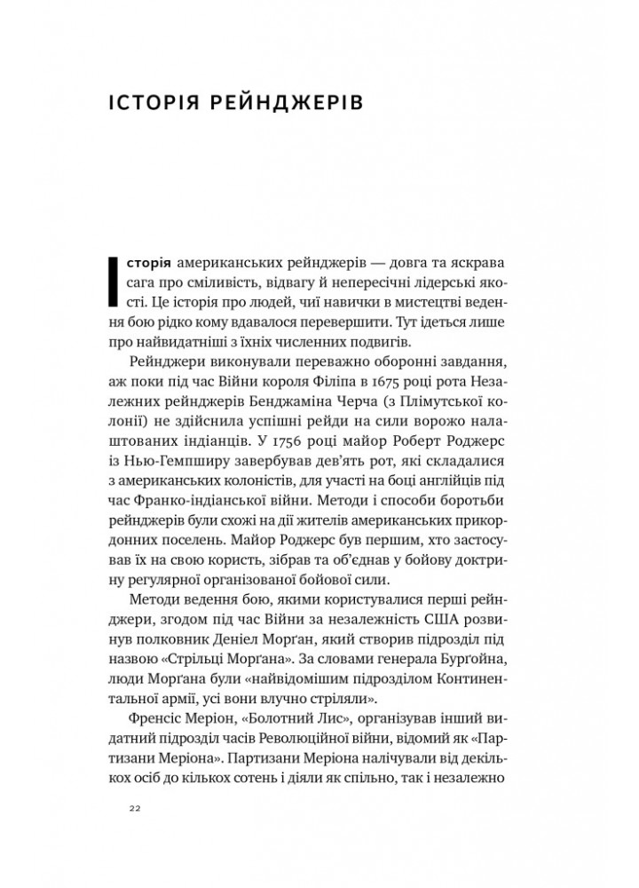 Посібник рейнджера. Не для слабких чи легкодухих - - НАШ ФОРМАТ