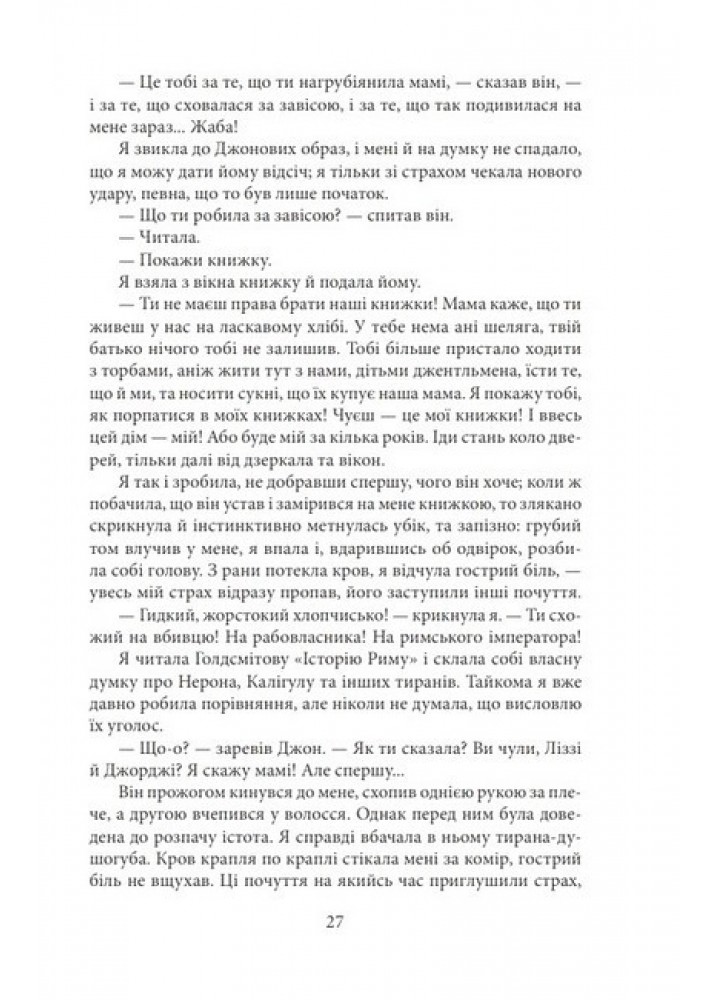 Джен Ейр - Бронте Е. - ФОЛІО