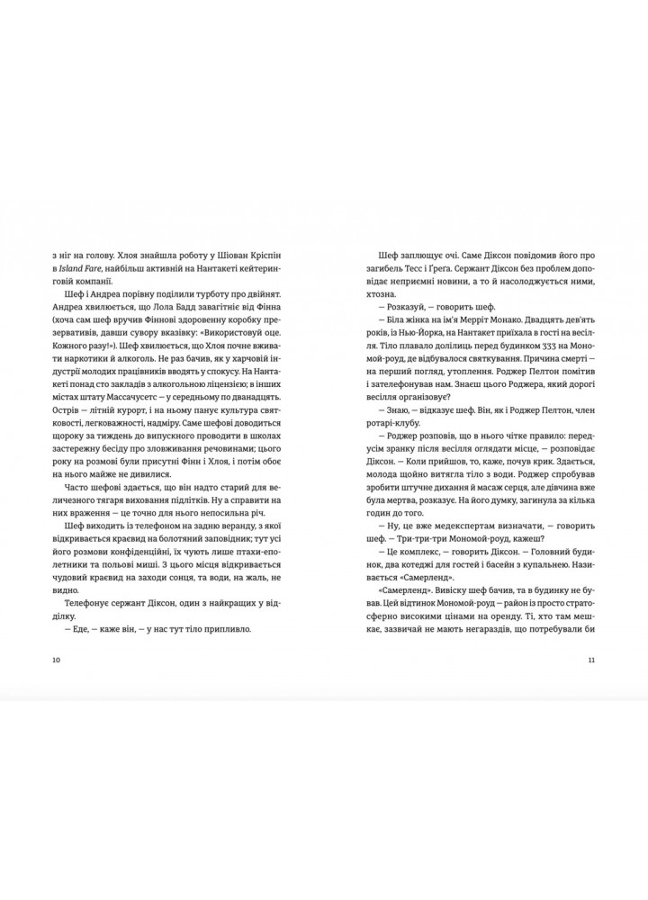Ідеальна пара - Гільдербранд Елін - ВСЛ