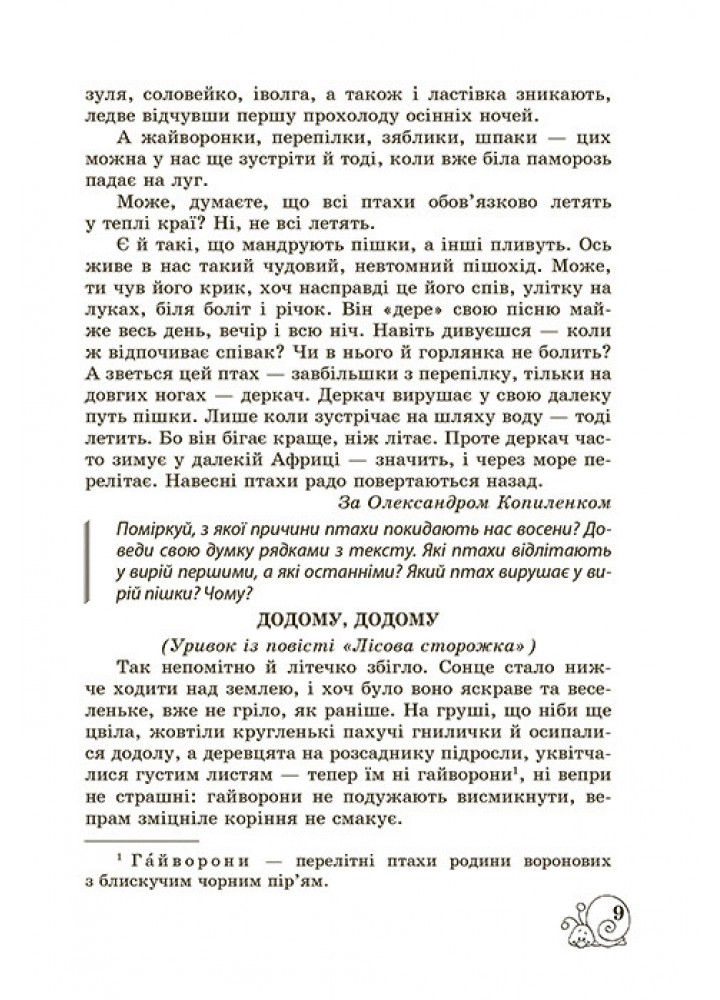 Позакласне читання, 3 кл. НУШ, Робота з дитячою книжкою (+щоденник читача) / Маркотенко Т./ ВЕСНА