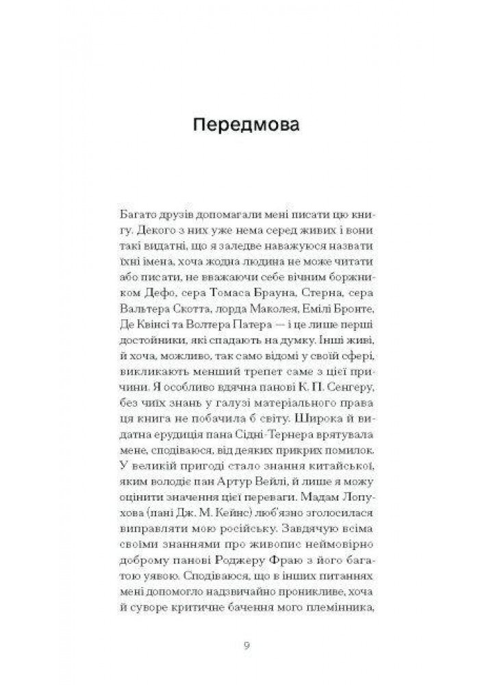 Орландо: біографія / Вулф Вірджинія/ РАНОК
