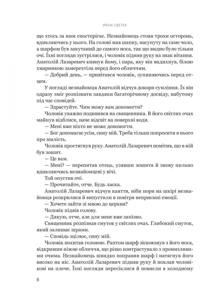 Червона Шапочка. Кн. 1 / Светек Ірена / БОГДАН