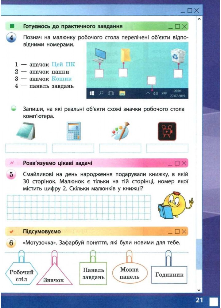 Інформатика НУШ, 2 кл., Робочий зошит - Корнієнко М.М. - РАНОК - ISBN 978-617-09-5799-3 Т530244У (107542)