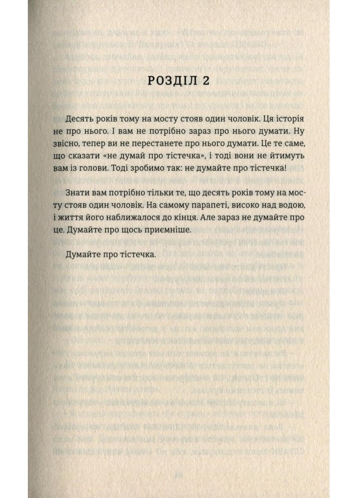 Тривожні люди. Фредрік Бакман. / Фредрік Бакман / КНИГОЛАВ